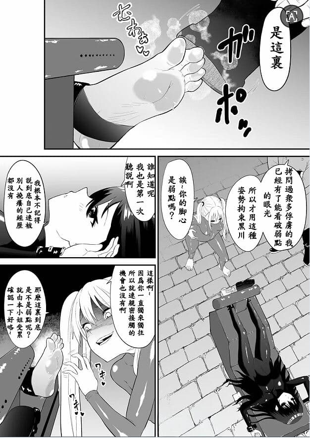 波奇波奇 间谍少女挠脚心拷问