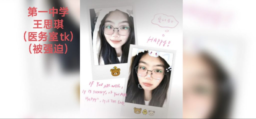 学生妹 王思琪 医务室tk 被强迫