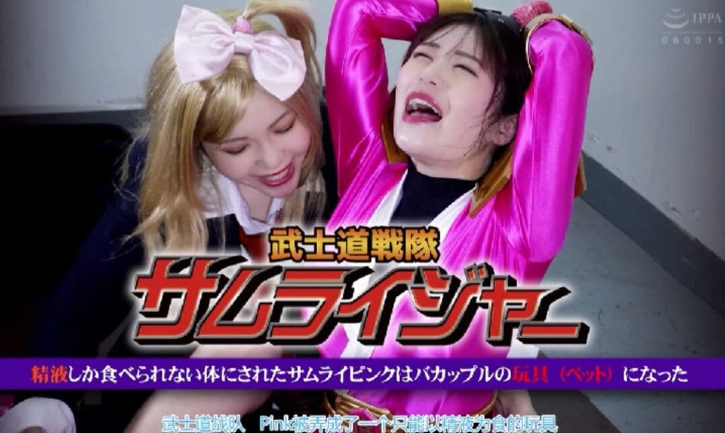 【中文】武士道戦隊