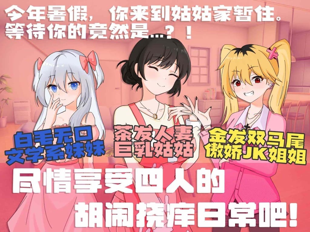 夏日狂想曲（电脑版+安卓版）